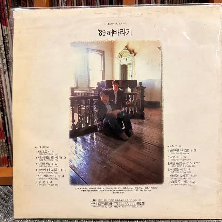 [BUNJANG] 89 Sunflower - Love (LP) / (LP) 89 해바라기 - 사랑으로