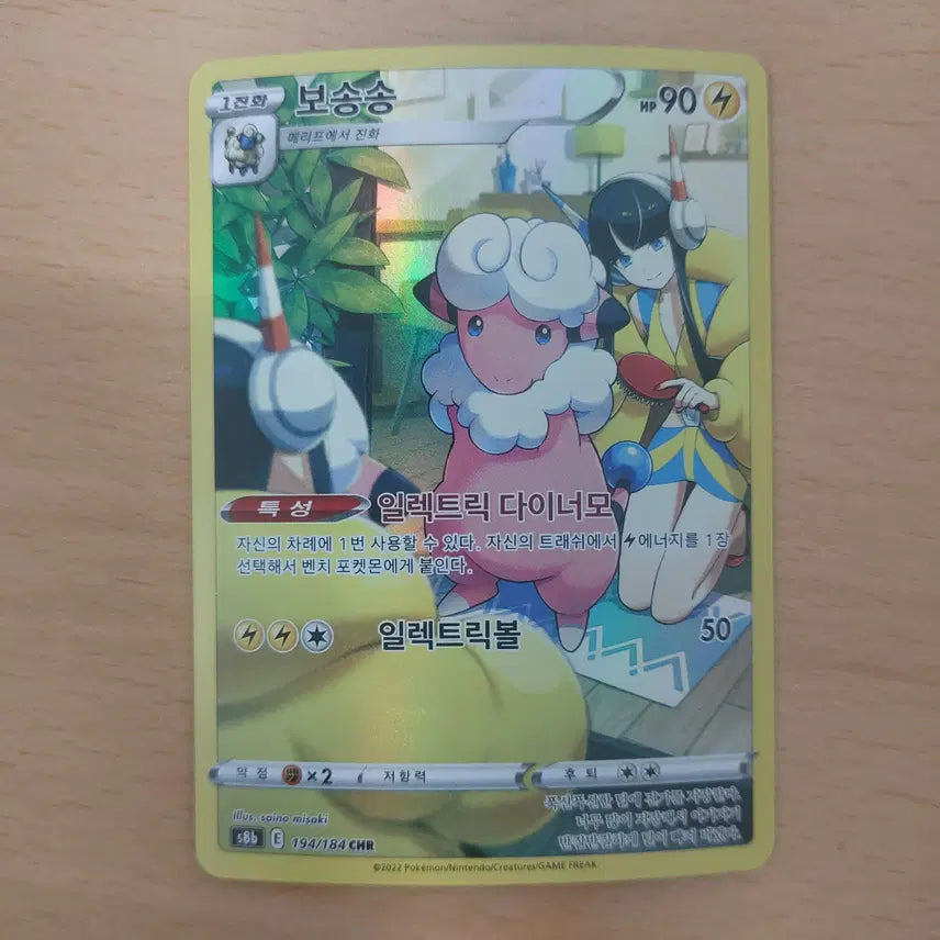 [BUNJANG] Pokemon Card Bosongsong CHR 194/184 / 포켓몬카드 보송송 CHR s8b 194/184