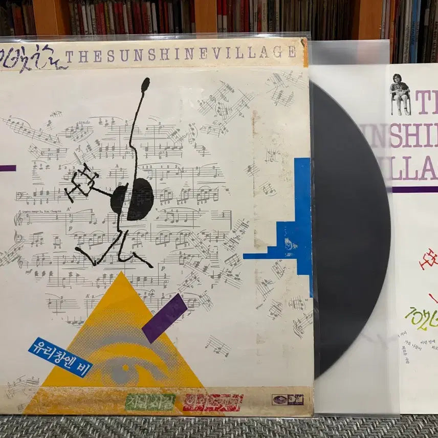[BUNJANG] Haetbitchon Yurichangyen Bi LP / (LP) 햇빛촌 - 유리창엔 비