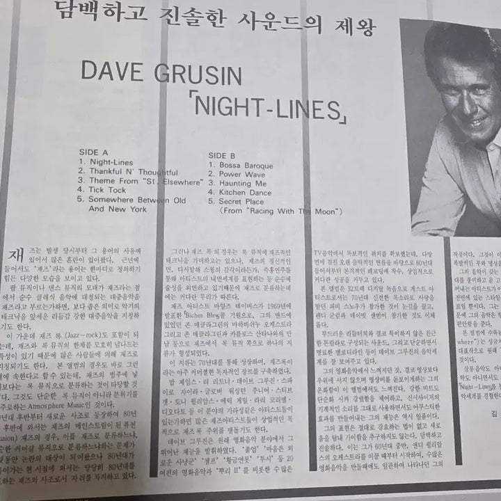 [BUNJANG] Dave Grusin Night-Lines LP / 데이브 그루신 NIGHT-LINES LP