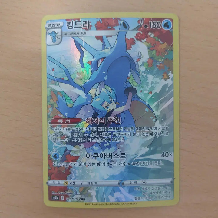 [BUNJANG] Pokemon Card Kingdra CHR S8B 190/184 / 포켓몬카드 킹드라 CHR s8b 190/184