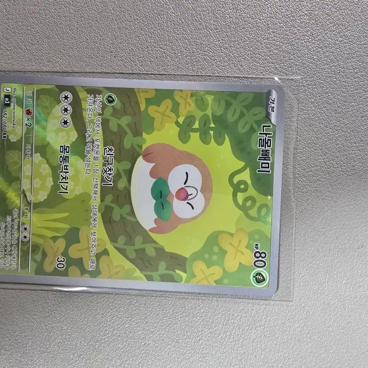 [BUNJANG] Noibat Pokemon Card / 나몰빼미ar