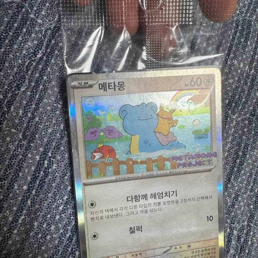 [BUNJANG] Ditto Promo Card (Sealed) / 메타몽 프로모 카드 미개봉