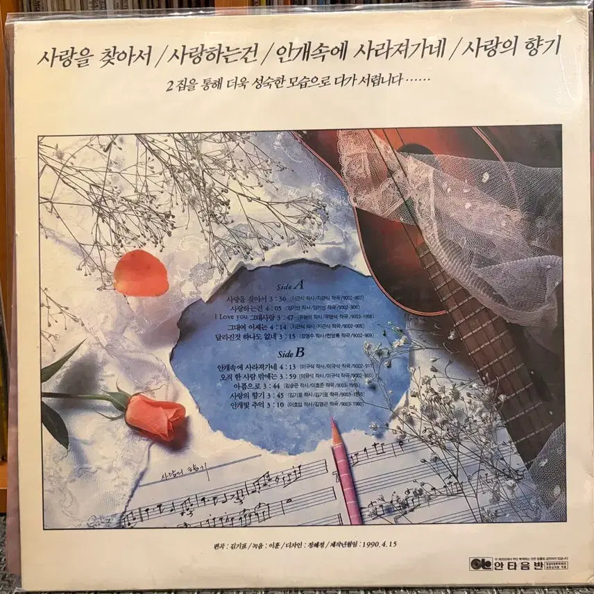 [BUNJANG] Lee Gyu Seok 2nd Album - Fading Into The Mist LP / (LP) 이규석 2집 - 안개속에 사라져 가네