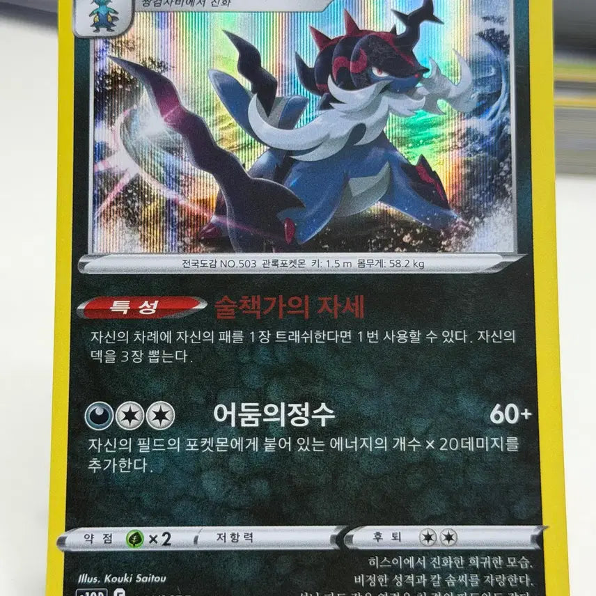 [BUNJANG] Hisuian Samurott S10D 041/067 R / 히스이 대검귀 s10D 041/067 R (700원)