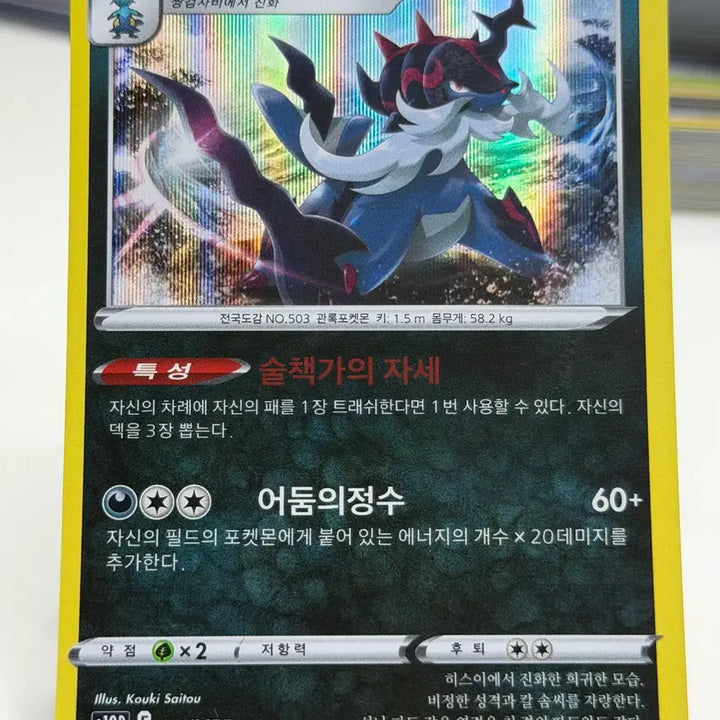 [BUNJANG] Hisuian Samurott S10D 041/067 R / 히스이 대검귀 s10D 041/067 R (700원)