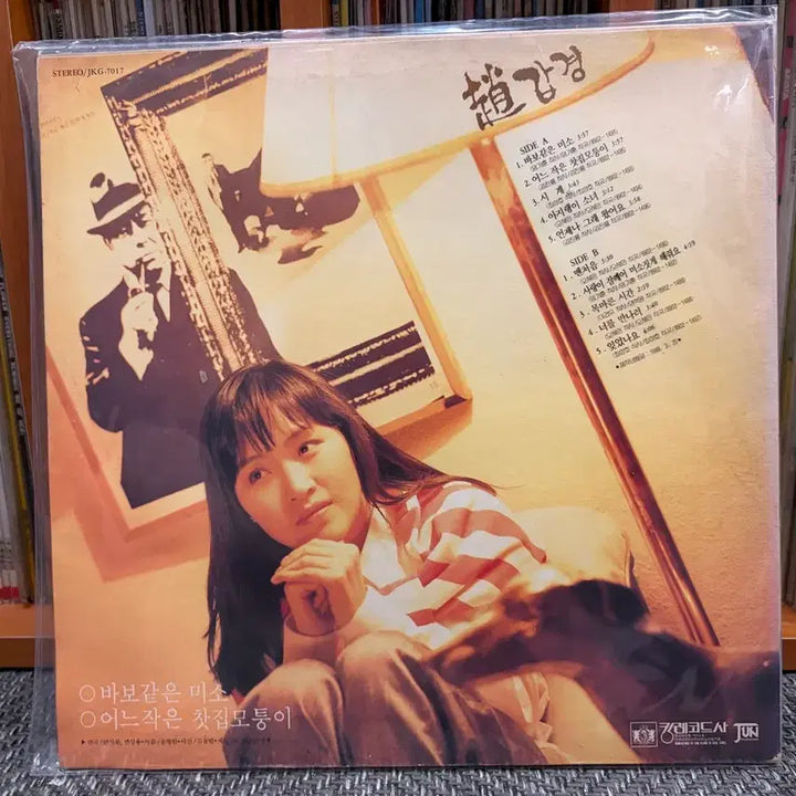 [BUNJANG] Cho Gap Kyung - Foolish Smile (LP) / (LP) 조갑경 - 바보 같은 미소