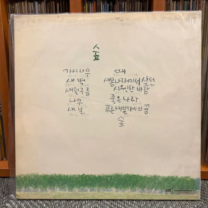 [BUNJANG] Poet and Village Chief 1st Album - Thorn Tree (LP) / (LP) 시인과 촌장 1집 - 가시 나무
