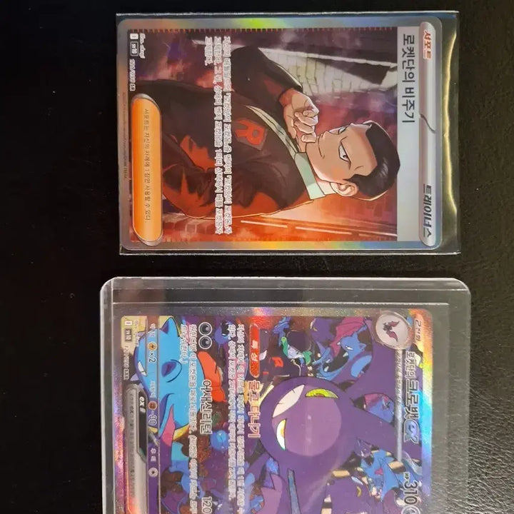[BUNJANG] Team Rocket&