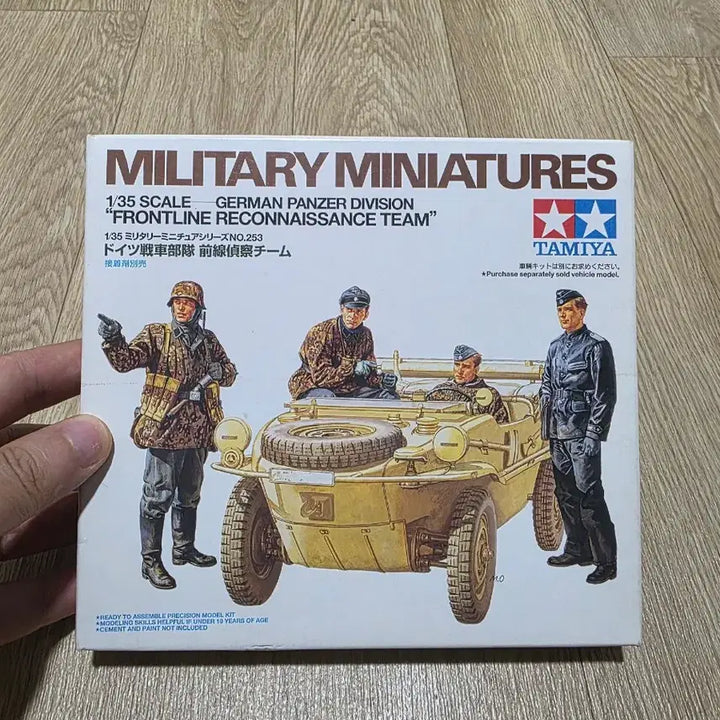 [BUNJANG] Tamiya 1/35 German Tank Unit Field Reconnaissance Team Model Kit (Old Version) / 고전프라 타미야 1/35 독일 전차부대 전선 정찰팀 구판