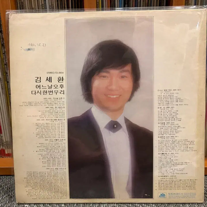 [BUNJANG] Kim Se Hwan - Eoneu Nal Ohu (LP) / (LP) 김세환 - 어느날 오후