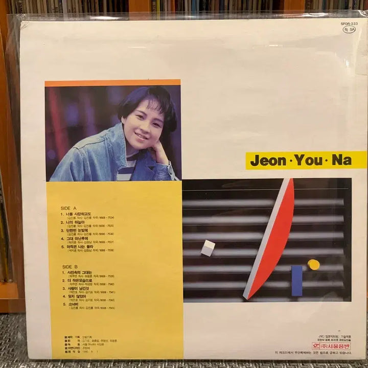 [BUNJANG] Jeon Yu-na 1st Album - Loving You / (LP) 전유나 1집 - 너를 사랑하고도