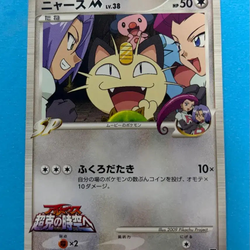 [BUNJANG] Pokemon Card Japanese SP Meowth M Lv.38 Promo / 포켓몬카드 일판 SP 나옹 M Lv.38 프로모 팝니다