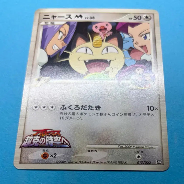 [BUNJANG] Pokemon Card Japanese SP Meowth M Lv.38 Promo / 포켓몬카드 일판 SP 나옹 M Lv.38 프로모 팝니다