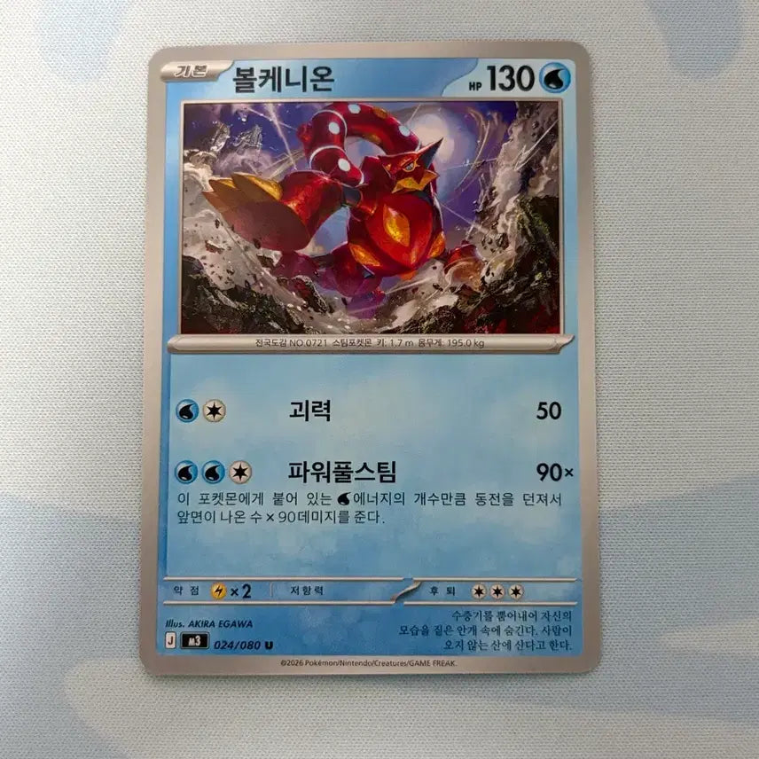 [BUNJANG] Pokemon Card Volcanion / 포켓몬카드 볼케니온