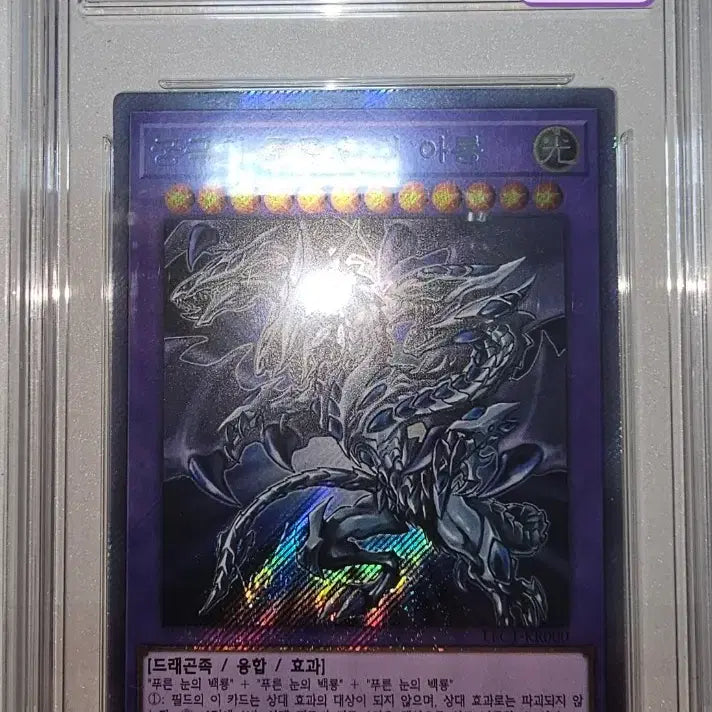 [BUNJANG] Yu-Gi-Oh! Blue-Eyes Alternative Ultimate Dragon LE1-KR000 Secret Rare / 유희왕 궁극의 푸른 눈의 아룡 엑시크. Brg9