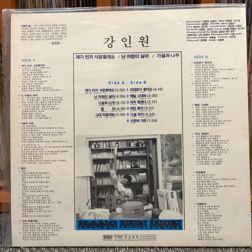 [BUNJANG] Kang In Won 1st Album - Shall I Love You First (LP) / (LP) 강인원 1집 - 제가 먼저 사랑할래요