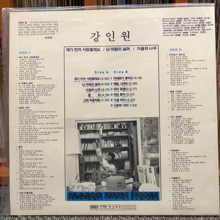 [BUNJANG] Kang In Won 1st Album - Shall I Love You First (LP) / (LP) 강인원 1집 - 제가 먼저 사랑할래요