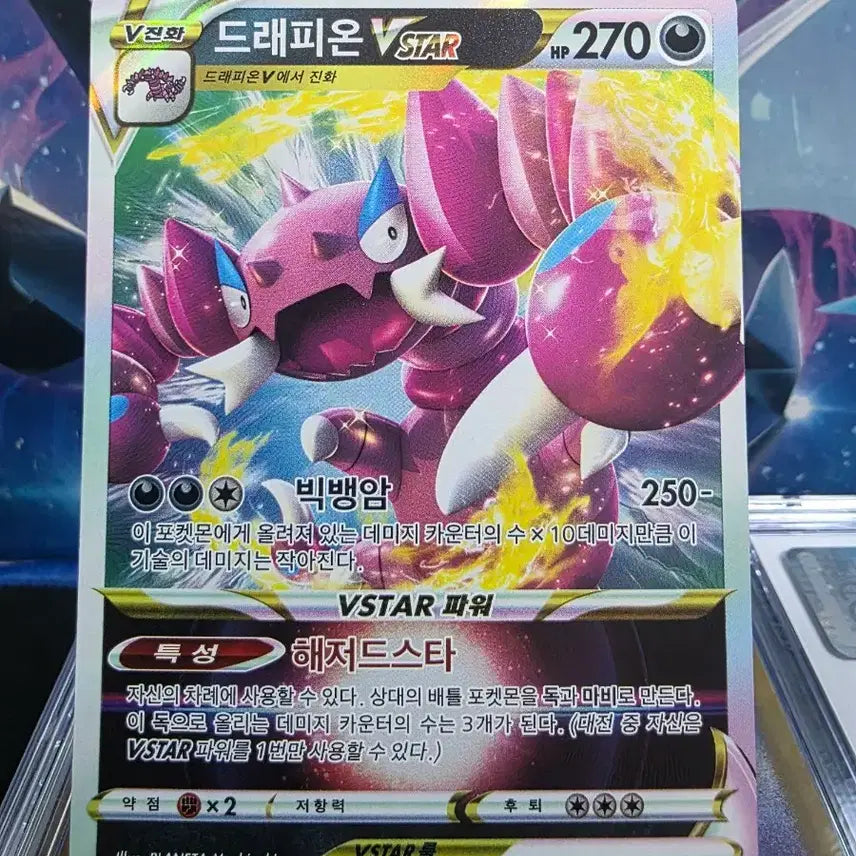 [BUNJANG] Drapion VSTAR RRR 067/100 Pokemon Card / 포켓몬카드 드래피온 VSTAR RRR 067/100