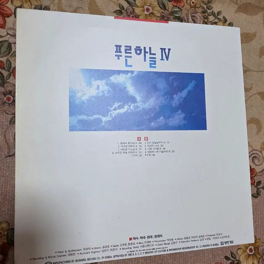 [BUNJANG] Blue Sky 4th Album LP / 푸른하늘 4집 LP