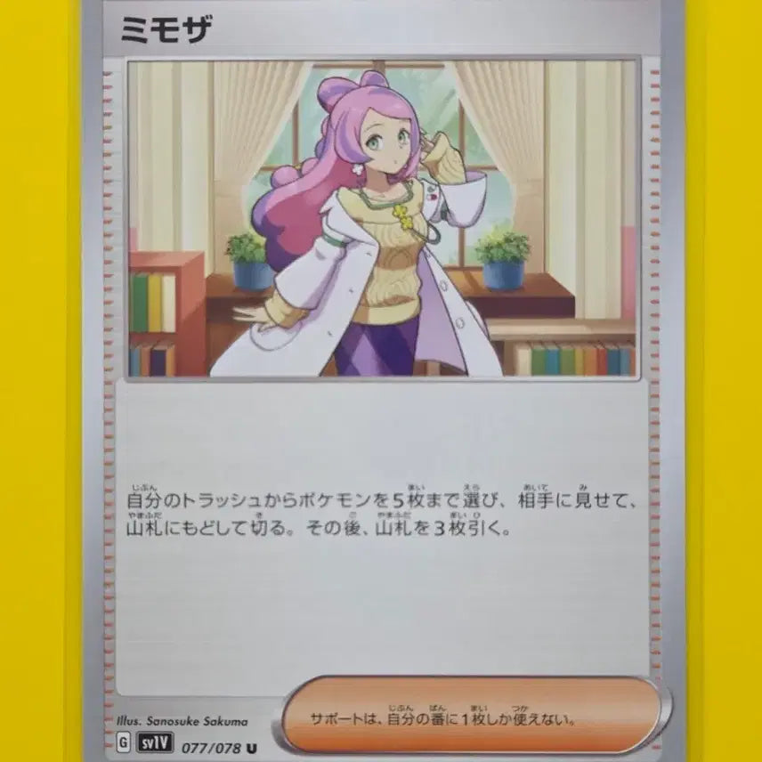 [BUNJANG] Pokemon Card Mimosa Trainer 077/078 U Japanese / 포켓몬카드 미모사 트레이너 077/078 U 일판