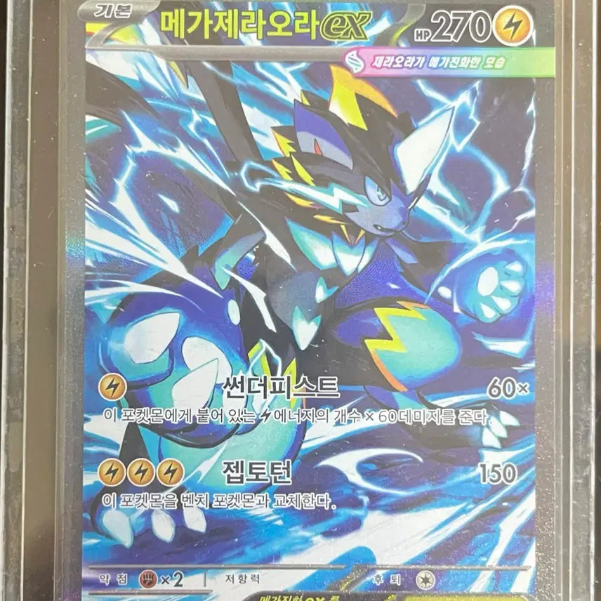 [BUNJANG] Pokemon Card Mega Zeraora EX SAR 112/081 / 포켓몬 카드 메가제라오라ex SAR 112/081 판매합니다 !