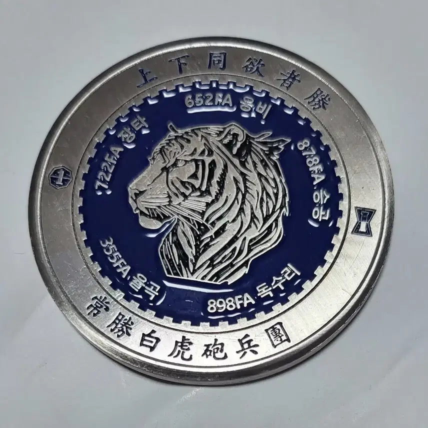 [BUNJANG] Republic of Korea Army 2nd Artillery Battalion Commemorative Coin / 육군2포병단 기념코인 부대코인 군대코인
