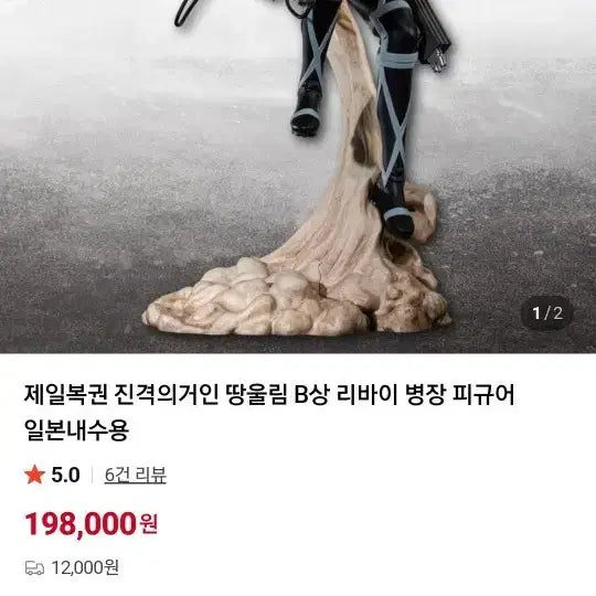 [BUNJANG] Attack on Titan Ichiban Kuji Lot - Earthshaker Prize B &amp; C Bundle / 진격의거인 제일복권 땅울림 b,c상 일괄 팝니다