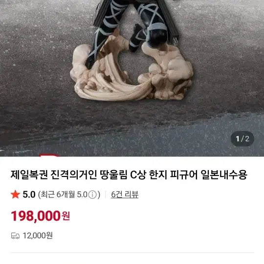 [BUNJANG] Attack on Titan Ichiban Kuji Lot - Earthshaker Prize B &amp; C Bundle / 진격의거인 제일복권 땅울림 b,c상 일괄 팝니다