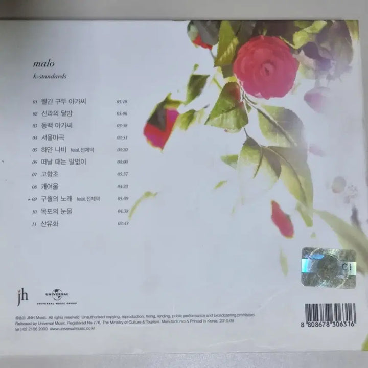 [BUNJANG] Malo Dongbaek Agassi (Unsealed CD) / 말로 - 동백 아가씨 (개봉 CD)