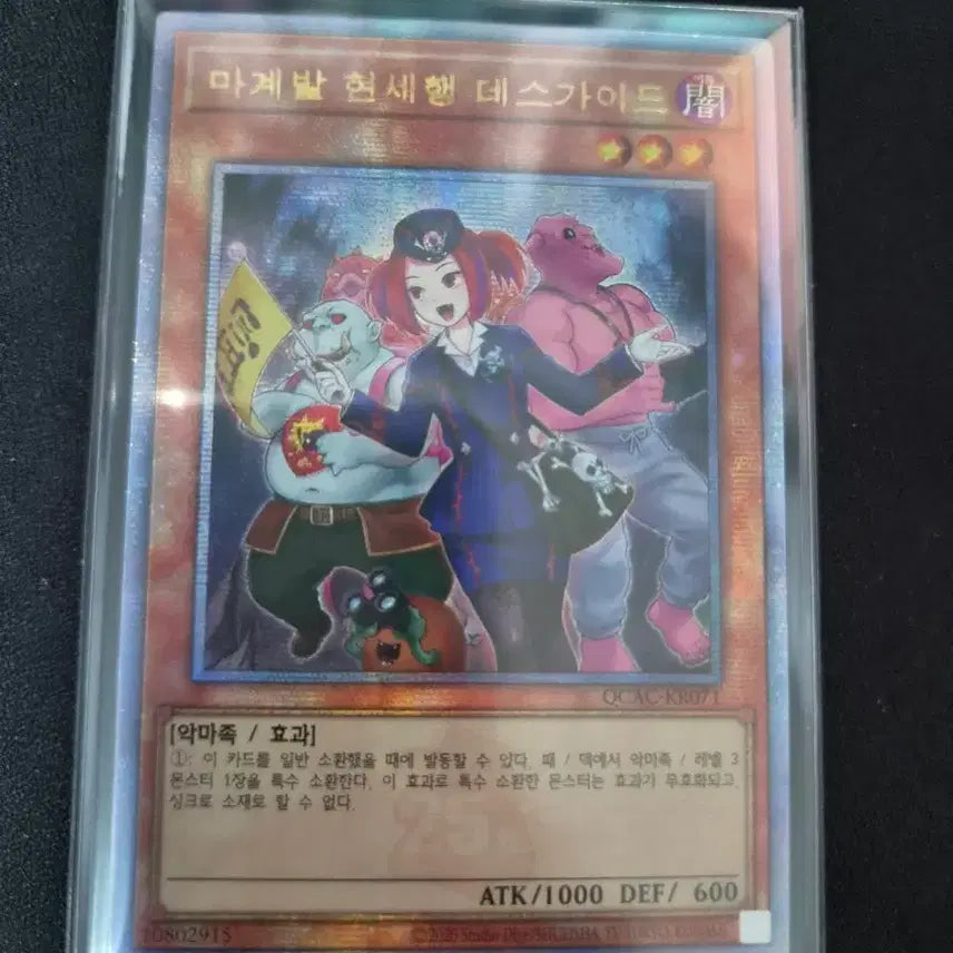 [BUNJANG] Yu-Gi-Oh! Dark Necrofear (QC New Illustration) TCG Card / 유희왕 마계발 현세행 데스가이드 (qc 신일러)