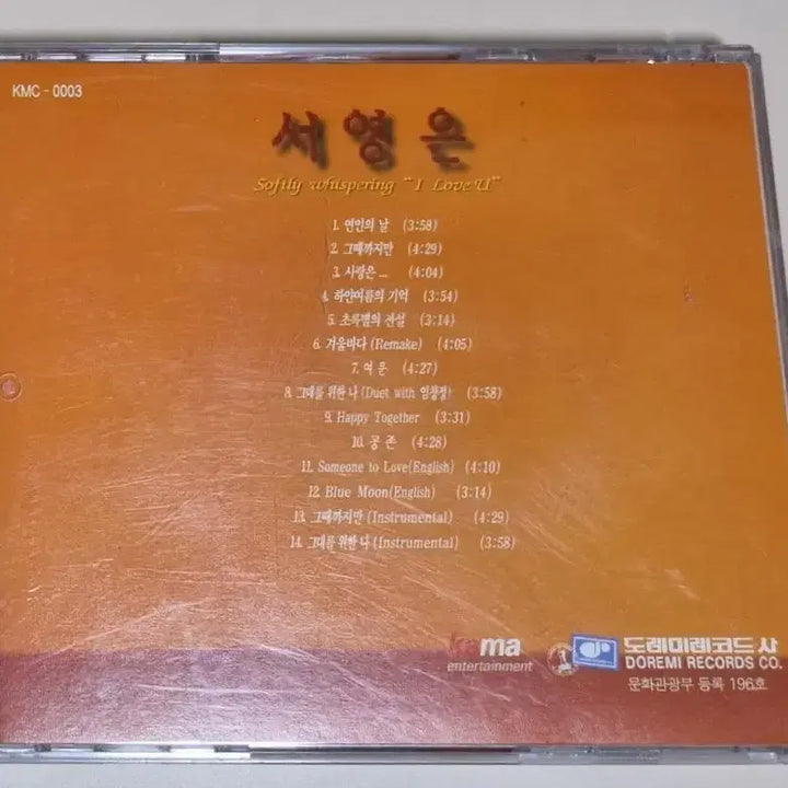 [BUNJANG] Seo Young Eun 1st Album (Unsealed CD) / 서영은 1집 (개봉 CD)