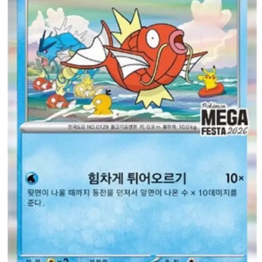 [BUNJANG] Gyarados Promo Card / 잉어킹 프로모션 카드
