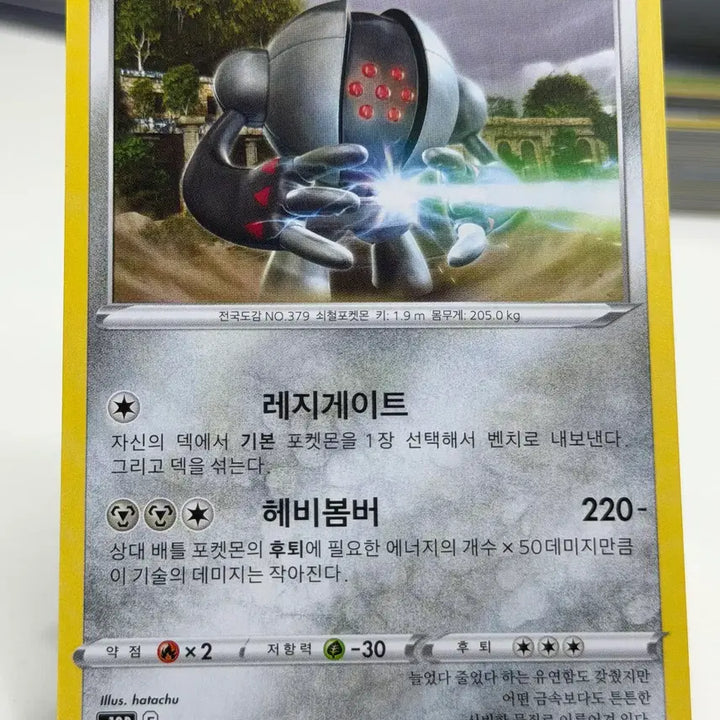 [BUNJANG] Registeel S10D 047/067 U / 레지스틸 s10D 047/067 U (500원)