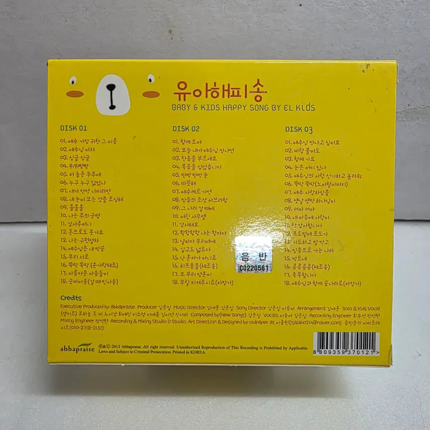 [BUNJANG] ELKids Children&