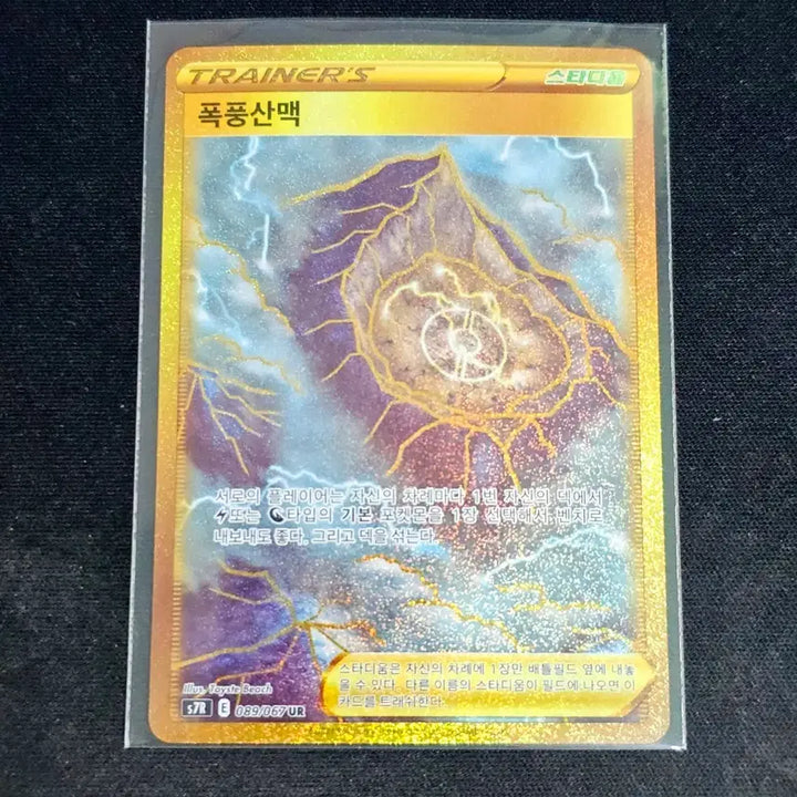 [BUNJANG] Pokemon Card Storm Mountains UR Single / 포켓몬카드 폭풍산맥 UR 싱글