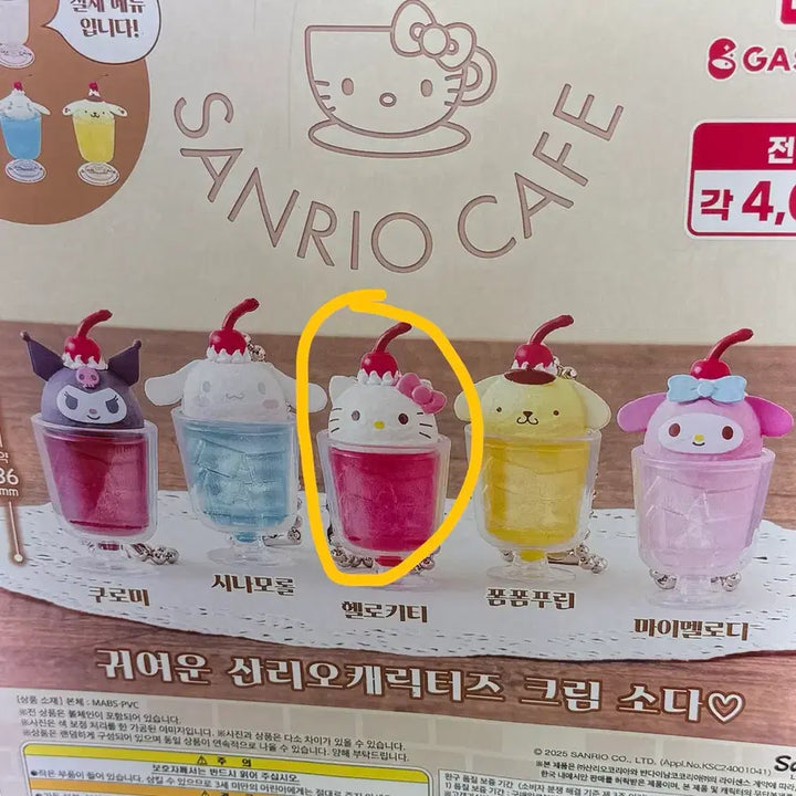 [BUNJANG] Sanrio Characters Cream Soda Hello Kitty / 산리오 캐릭터즈 크림 소다 키티