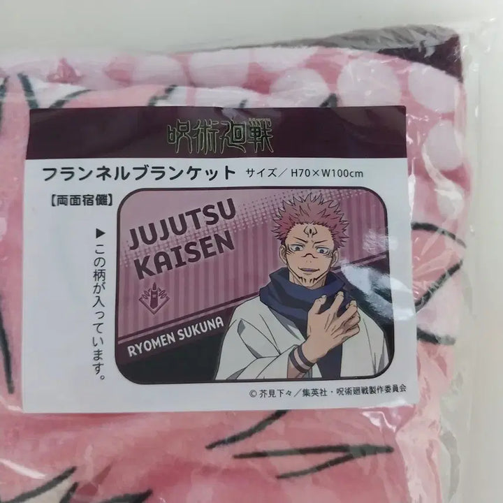 [BUNJANG] Jujutsu Kaisen Sukuna Flannel Blanket New / 주술회전 스쿠나 담요 플란넬 블랭킷 새상품