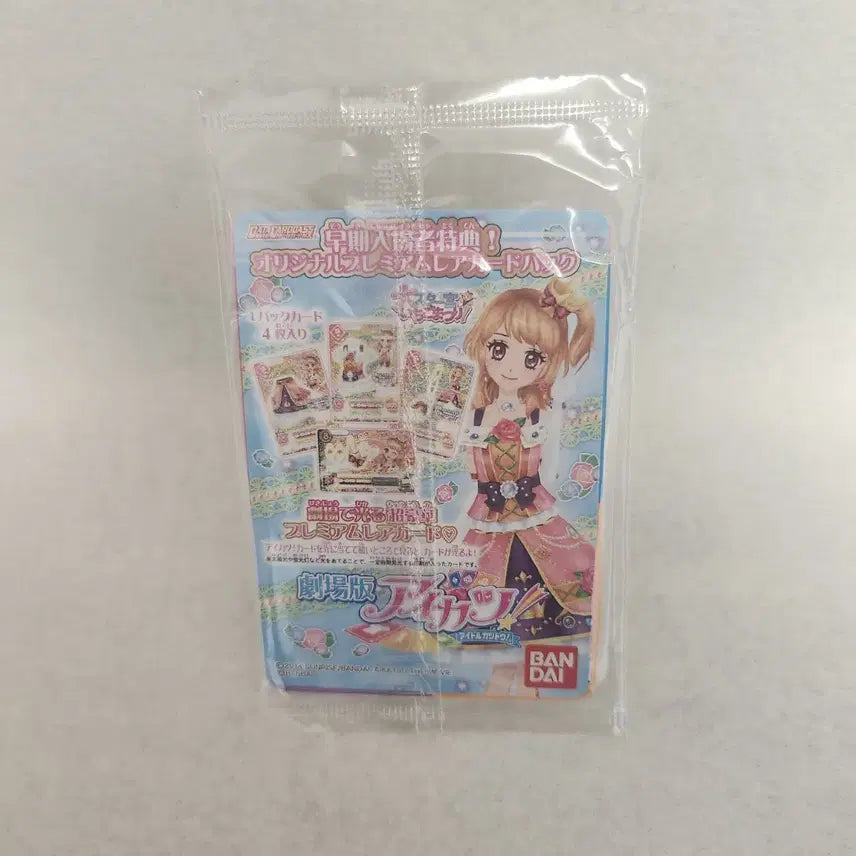 [BUNJANG] Aikatsu! Akari Sleeping Aurora Japanese Version Unsealed Set / 아이카츠 아카리 슬리핑 오로라 일판 미개봉 프레 아이엠스타 하늘이 특전