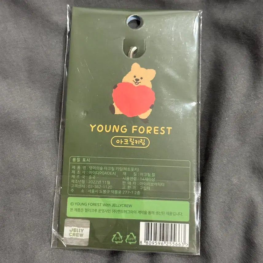 [BUNJANG] YOUNG FOREST Quokka Acrylic Keyring / YOUNG FOREST 쿼카 아크릴 키링