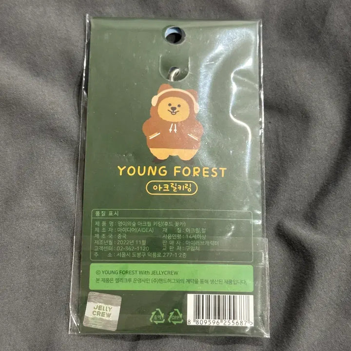 [BUNJANG] YOUNG FOREST Quokka Acrylic Keyring / YOUNG FOREST 쿼카 아크릴 키링