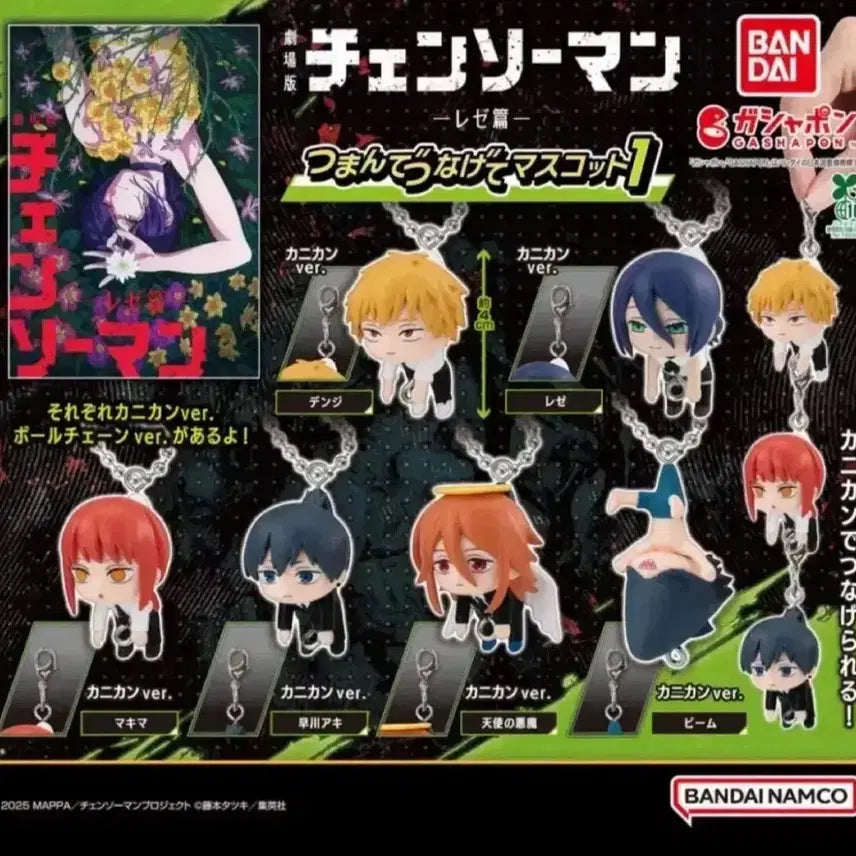[BUNJANG] Chainsaw Man Taller Gacha Set 1 / (볼체인형 통일 미개봉풀세트) 체인소맨 대롱가챠 1탄 풀세트