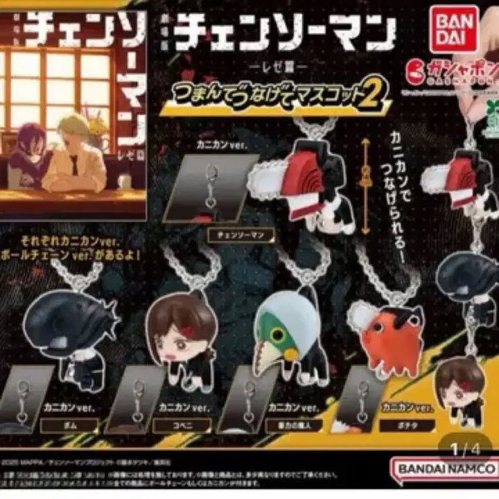 [BUNJANG] Chainsaw Man Gacha Vol. 2 Full Set Ballchain Figures / (볼체인형 통일 미개봉풀세트) 체인소맨 대롱가챠 2탄 풀세트