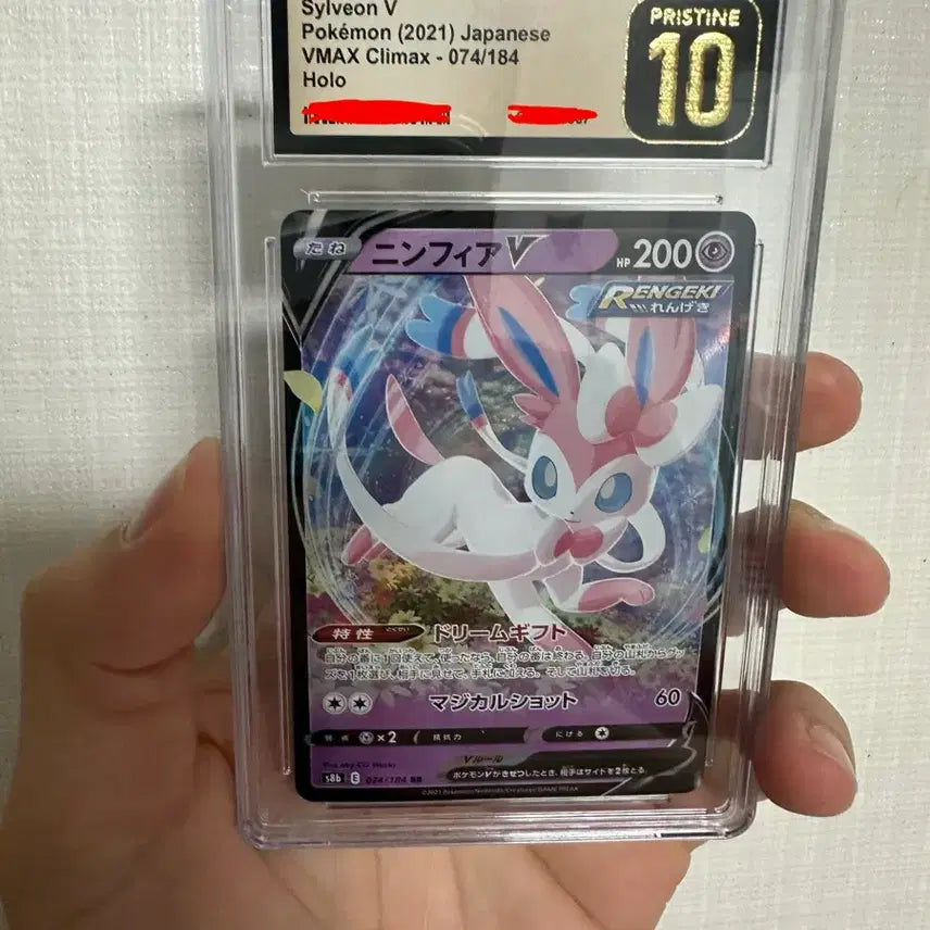 [BUNJANG] Nymphia VMAX Climax CGC 10 Pristine (Japanese) / [CGC10 pristine] 님피아v rr VMAX 클라이맥스 (일판)
