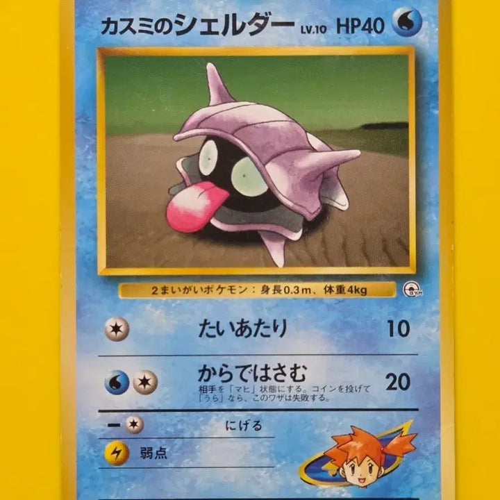 [BUNJANG] Pokemon Card 1996 Misty&