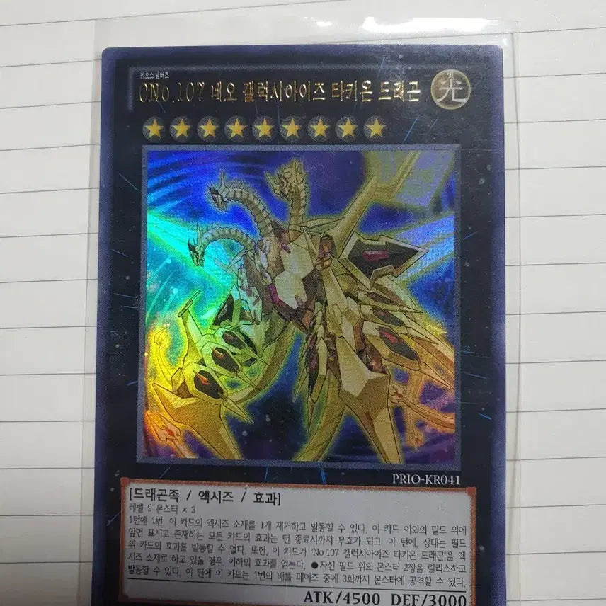 [BUNJANG] Yu-Gi-Oh! CNo.107 Neo Galaxy-Eyes Tachyon Dragon Ultra Rare / 유희왕 CNo.107 네오 갤럭시아이즈 타키온 드래곤 울레