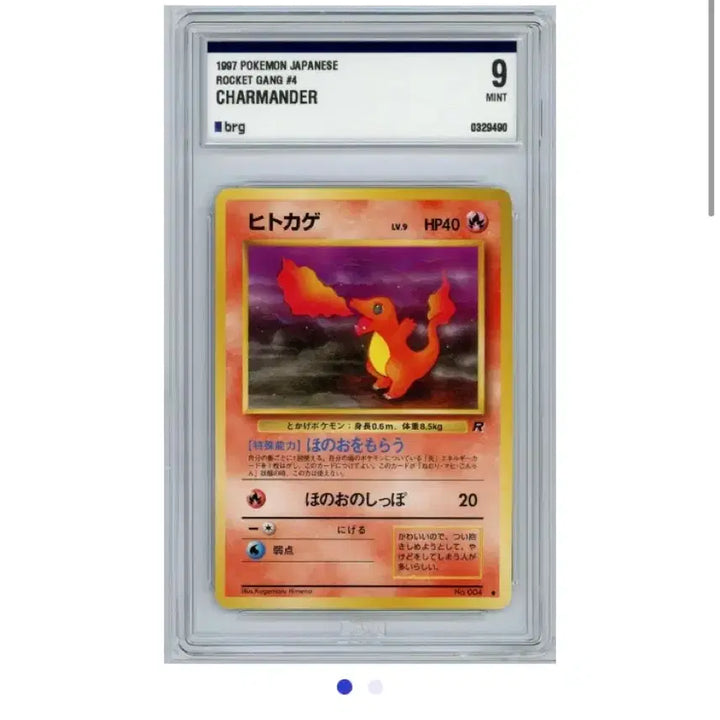 [BUNJANG] 1997 Japanese Bad (Team Rocket) Charmander BRG Graded 9 / **팝수 단 1개**1997나쁜 파이리 br9
