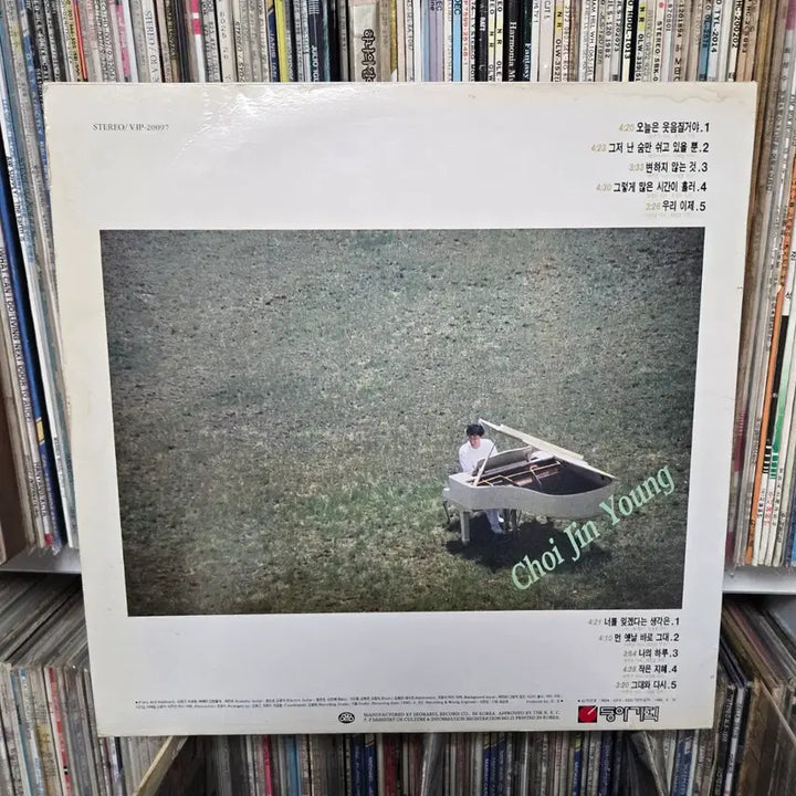 [BUNJANG] Choi Jin Young 1st Album LP Mint Condition / 최진영 1집 LP판  민트급