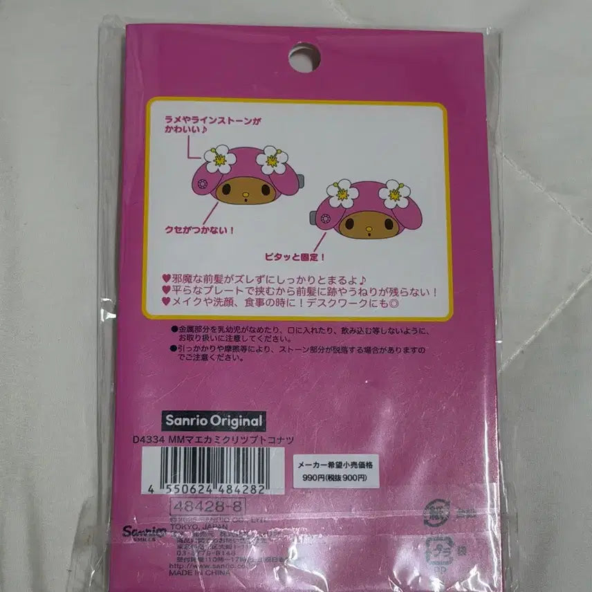 [BUNJANG] Sanrio Tokonatsu Vacation Tanning My Melody Hairpin / [마지막 가격조정] 산리오 토코나츠 베케이션 태닝 마이멜로디 헤어핀