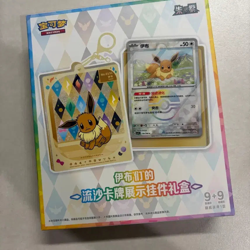 [BUNJANG] Chinese Exclusive Pokémon Terrastal Eeveelutions Card Case Keyring / 중국 한정판 히든 포켓몬스터 테라스탈 이브이즈 카드 케이스 키링